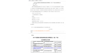 暢爾又添“省字號”首臺（套）產(chǎn)品