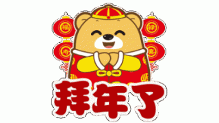 暢爾裝備給您拜年啦！