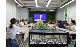 忠誠(chéng)使命，求是挺進(jìn)，植根人民——暢爾黨員收看“浙西南革命精神”研究成果發(fā)布會(huì)