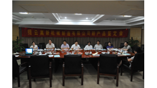 喜訊:我司自主研發(fā)的大型高性能立式數(shù)控拉床通過省級新產品鑒定