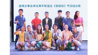 暢爾60名青年參加壺鎮(zhèn)企事業(yè)單位青年聯(lián)誼會