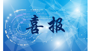 喜報(bào)|暢爾胡春美入選麗水市138第一層次培養(yǎng)人才