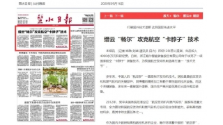 《麗水日報》頭版頭條 報道暢爾最新成就