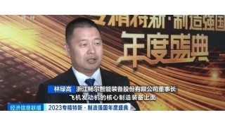 上央視啦！一起來(lái)看看暢爾林綠高怎么說(shuō)......