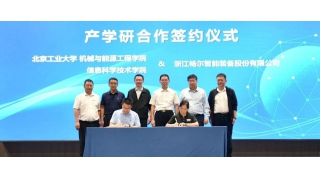 校企共攜手 | 暢爾與北京工業(yè)大學校企合作簽約
