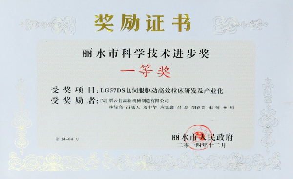 麗水市科學(xué)技術(shù)進(jìn)步獎一等獎