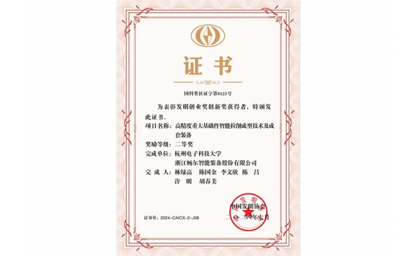 發(fā)明創(chuàng)業(yè)獎創(chuàng)新獎